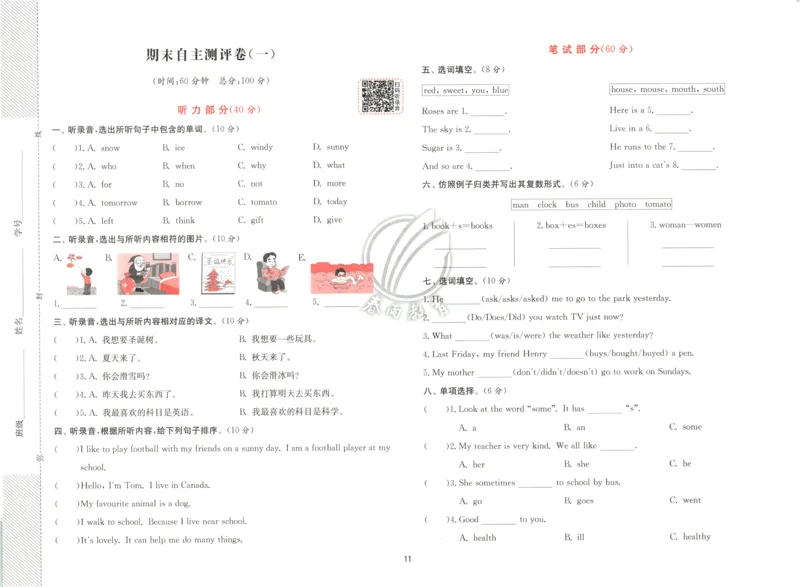 试卷_25秋小学语数英习题试卷_英语_冀教版_英语《实验班提优训练》冀教25秋_2025秋《实验班提优训练》英语JJ6上