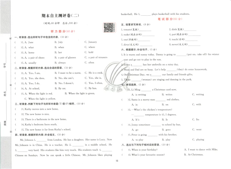 试卷_25秋小学语数英习题试卷_英语_冀教版_英语《实验班提优训练》冀教25秋_2025秋《实验班提优训练》英语JJ6上