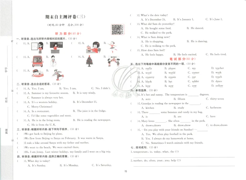 试卷_25秋小学语数英习题试卷_英语_冀教版_英语《实验班提优训练》冀教25秋_2025秋《实验班提优训练》英语JJ6上