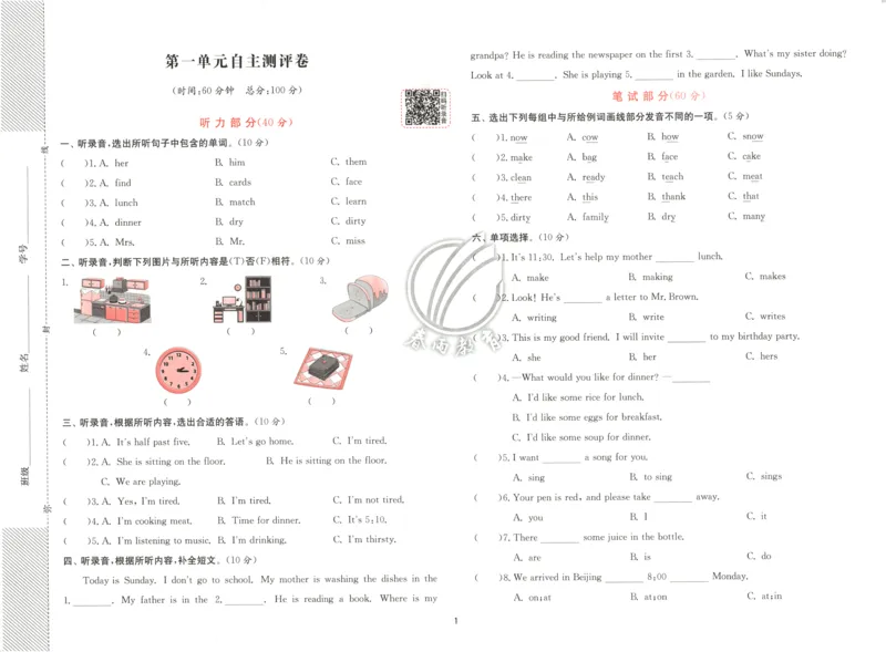 试卷_25秋小学语数英习题试卷_英语_冀教版_英语《实验班提优训练》冀教25秋_2025秋《实验班提优训练》英语JJ6上