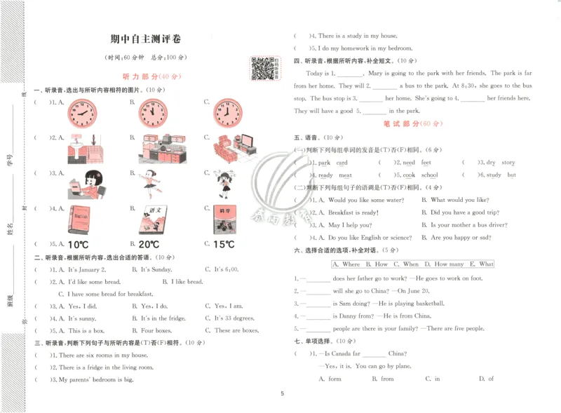 试卷_25秋小学语数英习题试卷_英语_冀教版_英语《实验班提优训练》冀教25秋_2025秋《实验班提优训练》英语JJ6上