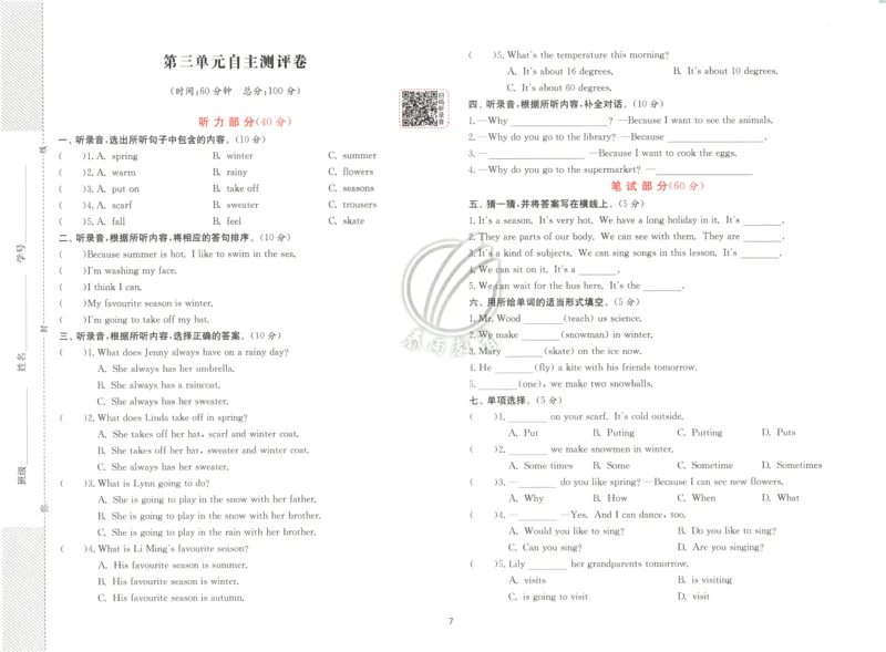 试卷_25秋小学语数英习题试卷_英语_冀教版_英语《实验班提优训练》冀教25秋_2025秋《实验班提优训练》英语JJ6上