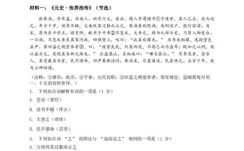 2026年语文中考古诗文阅读(文言文内容理解)模拟试卷(覆盖高频考点)_462026中考语文一轮复习练考点+练专题+练模块_古诗文阅读之(文言文内容理解)