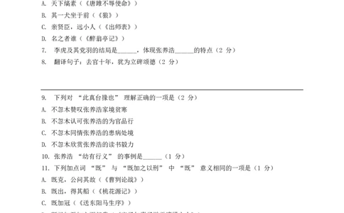 2026年语文中考古诗文阅读(文言文内容理解)模拟试卷(覆盖高频考点)_462026中考语文一轮复习练考点+练专题+练模块_古诗文阅读之(文言文内容理解)