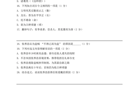 2026年语文中考古诗文阅读(文言文内容理解)模拟试卷(覆盖高频考点)_462026中考语文一轮复习练考点+练专题+练模块_古诗文阅读之(文言文内容理解)