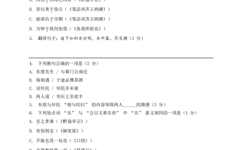 2026年语文中考古诗文阅读(文言文内容理解)模拟试卷(覆盖高频考点)_462026中考语文一轮复习练考点+练专题+练模块_古诗文阅读之(文言文内容理解)