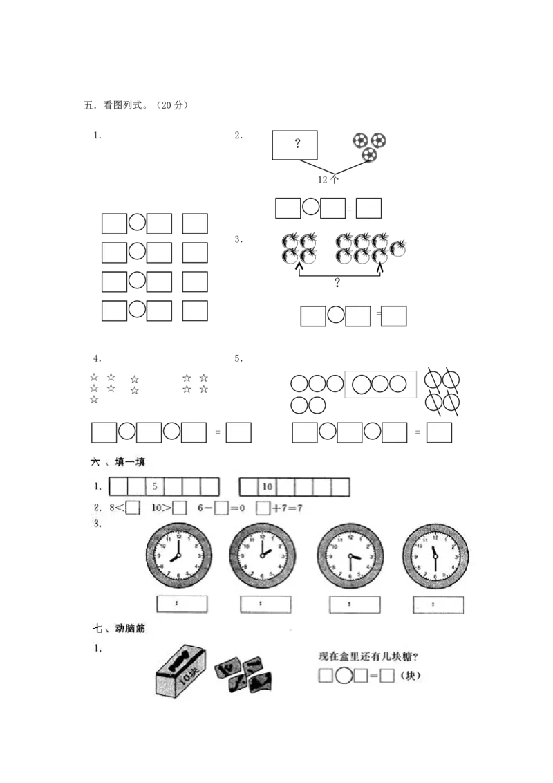（沪教版）一年级数学上册期末测试试卷_一年级上下册资料_小学一年级学习资料-25年更新版_1-03、小学一年级数学上册_沪教版_06、期末试卷