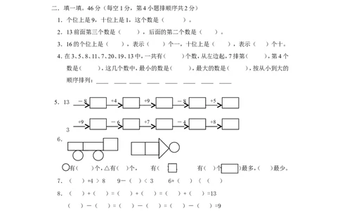 （沪教版）一年级数学上册期末测试试卷_一年级上下册资料_小学一年级学习资料-25年更新版_1-03、小学一年级数学上册_沪教版_06、期末试卷