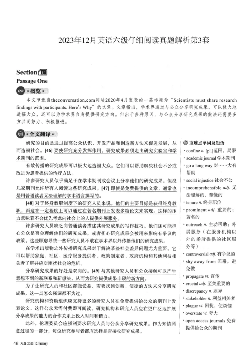 2023.12英语六级仔细阅读解析第3套_六级_六级仔细阅读_仔细阅读真题解析（2015-2023.12））