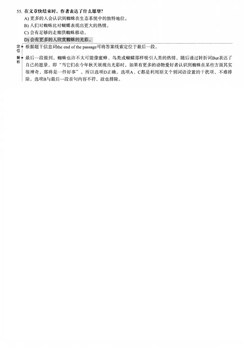 2023.12英语六级仔细阅读解析第3套_六级_六级仔细阅读_仔细阅读真题解析（2015-2023.12））