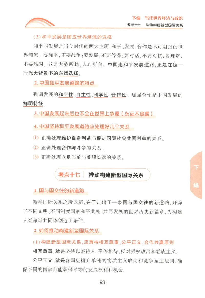 形势与政策_2026考公资料_（49）政治理论合集_政治理论合集_2025考研政治pdf（笔记）_肖秀荣考研政治_25肖秀荣《形势与政策》