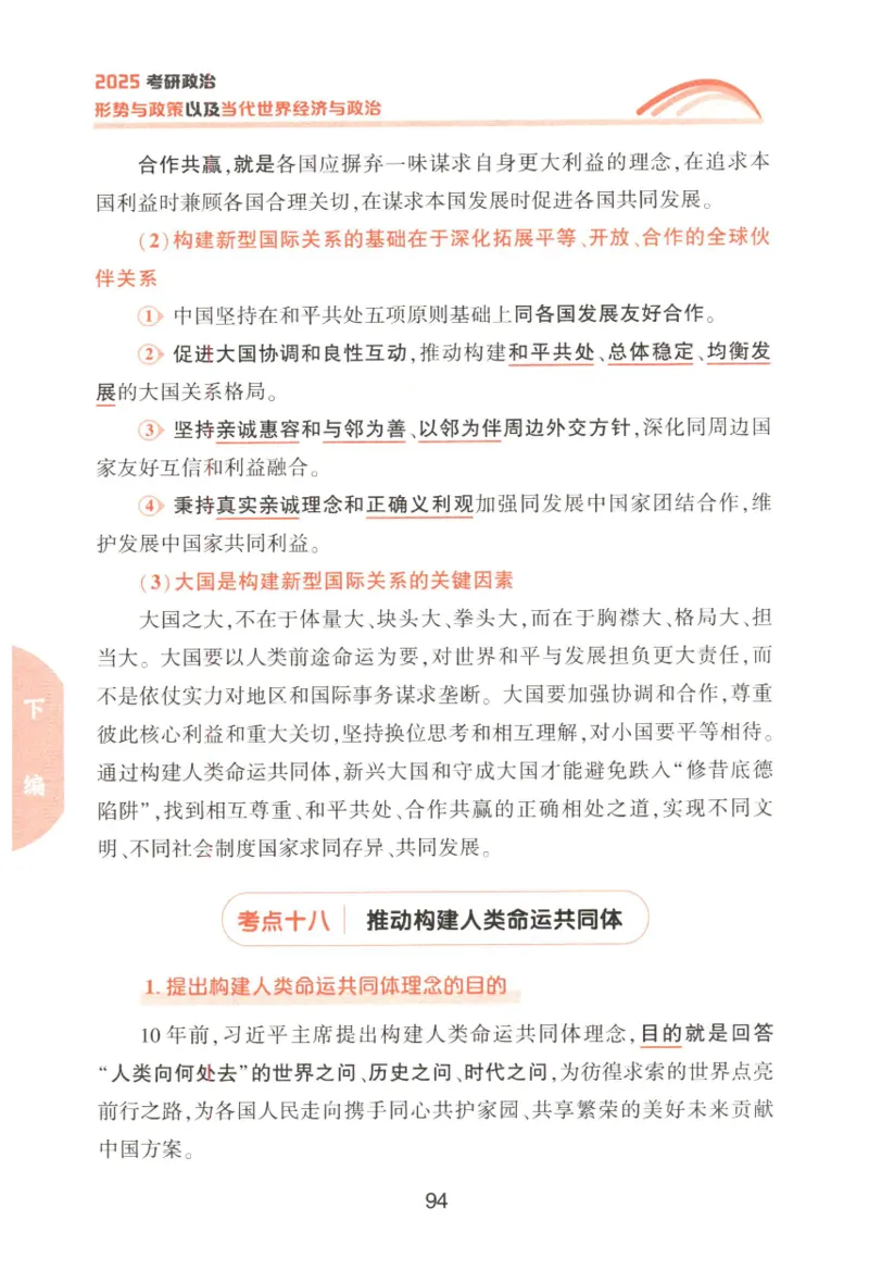 形势与政策_2026考公资料_（49）政治理论合集_政治理论合集_2025考研政治pdf（笔记）_肖秀荣考研政治_25肖秀荣《形势与政策》