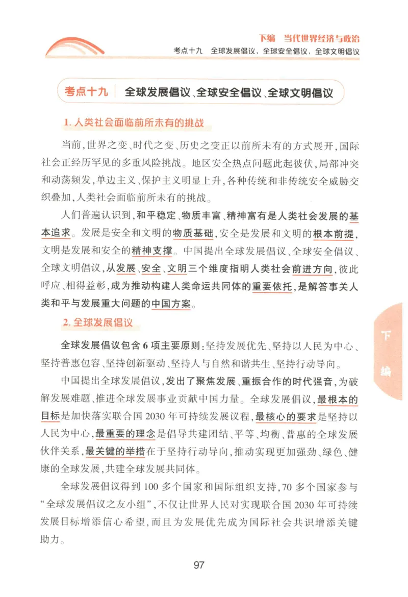 形势与政策_2026考公资料_（49）政治理论合集_政治理论合集_2025考研政治pdf（笔记）_肖秀荣考研政治_25肖秀荣《形势与政策》