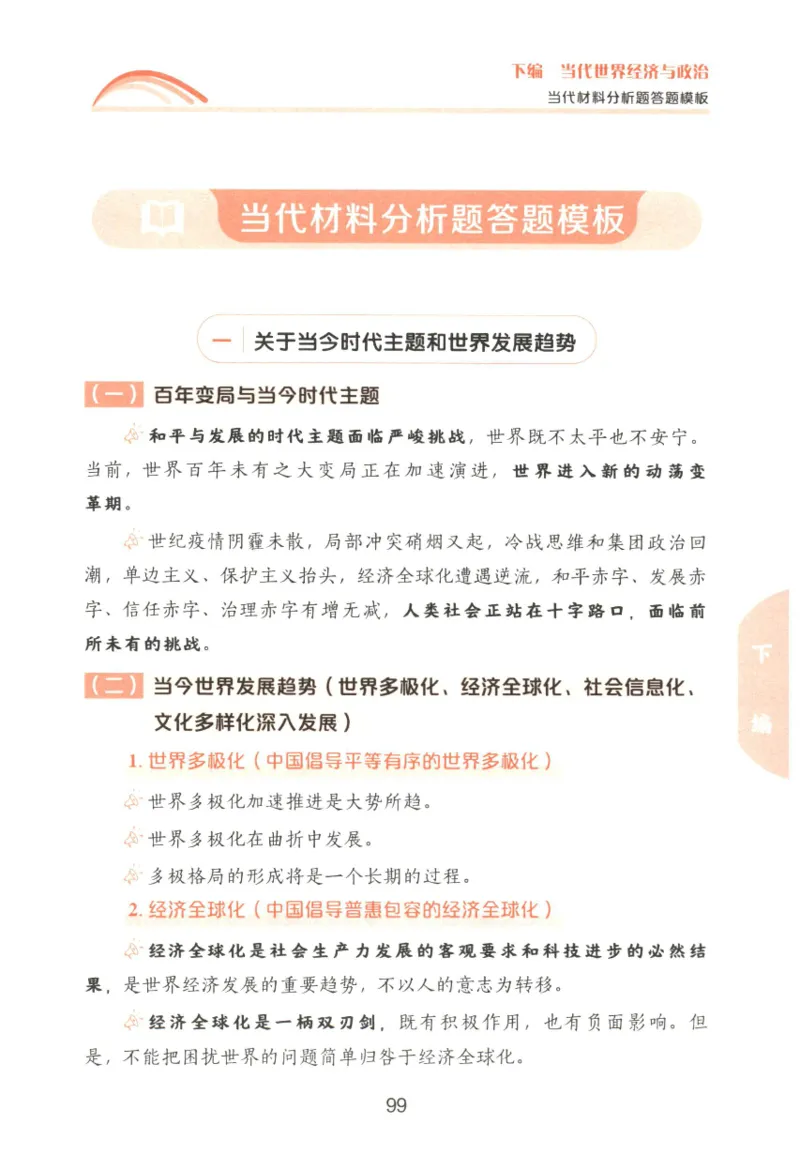 形势与政策_2026考公资料_（49）政治理论合集_政治理论合集_2025考研政治pdf（笔记）_肖秀荣考研政治_25肖秀荣《形势与政策》