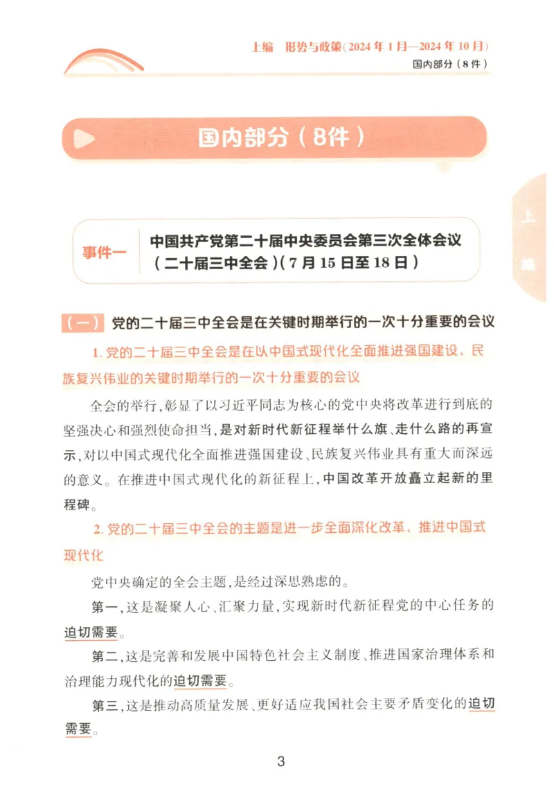 形势与政策_2026考公资料_（49）政治理论合集_政治理论合集_2025考研政治pdf（笔记）_肖秀荣考研政治_25肖秀荣《形势与政策》