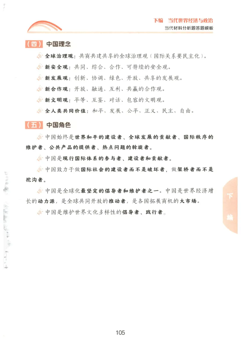 形势与政策_2026考公资料_（49）政治理论合集_政治理论合集_2025考研政治pdf（笔记）_肖秀荣考研政治_25肖秀荣《形势与政策》