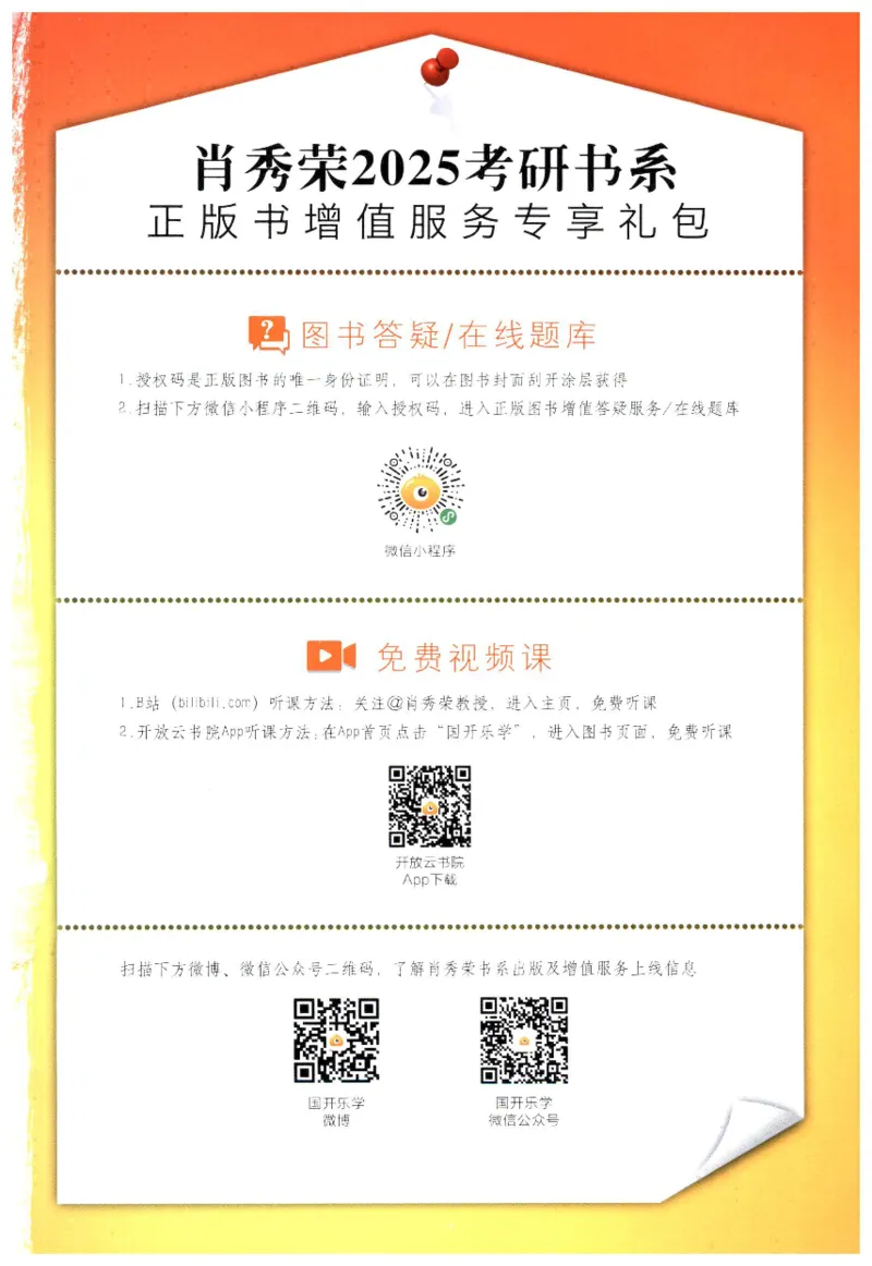 形势与政策_2026考公资料_（49）政治理论合集_政治理论合集_2025考研政治pdf（笔记）_肖秀荣考研政治_25肖秀荣《形势与政策》