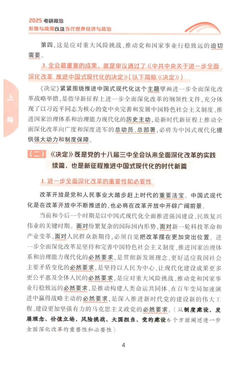 形势与政策_2026考公资料_（49）政治理论合集_政治理论合集_2025考研政治pdf（笔记）_肖秀荣考研政治_25肖秀荣《形势与政策》