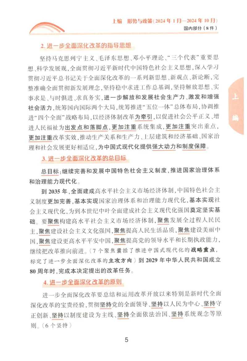 形势与政策_2026考公资料_（49）政治理论合集_政治理论合集_2025考研政治pdf（笔记）_肖秀荣考研政治_25肖秀荣《形势与政策》