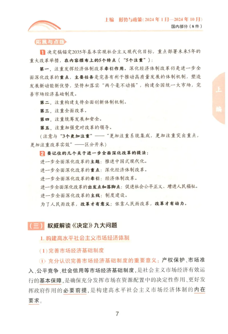 形势与政策_2026考公资料_（49）政治理论合集_政治理论合集_2025考研政治pdf（笔记）_肖秀荣考研政治_25肖秀荣《形势与政策》