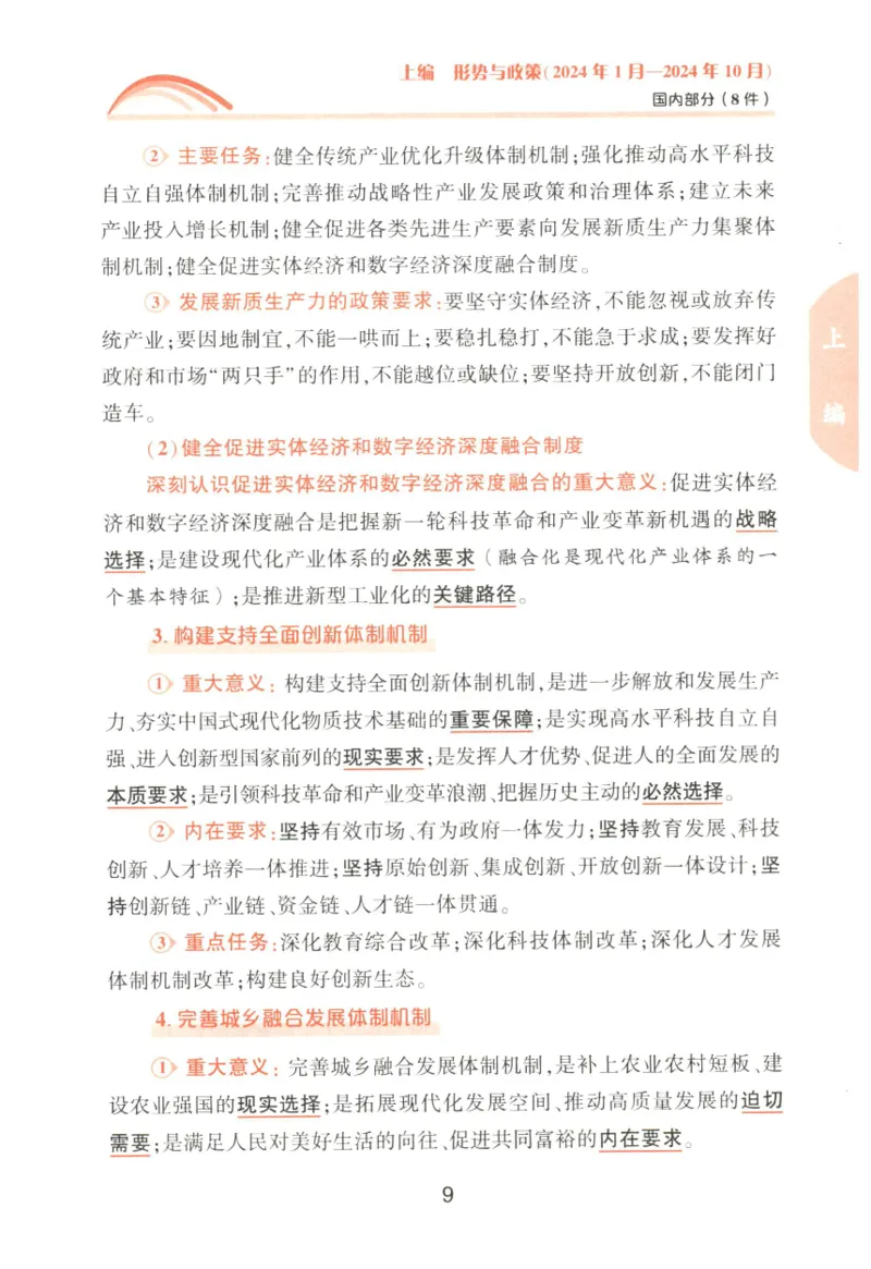 形势与政策_2026考公资料_（49）政治理论合集_政治理论合集_2025考研政治pdf（笔记）_肖秀荣考研政治_25肖秀荣《形势与政策》