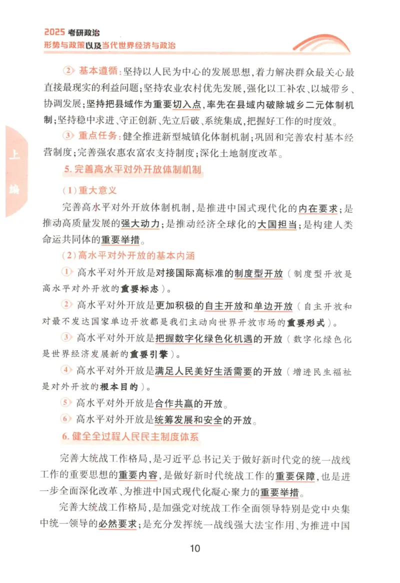 形势与政策_2026考公资料_（49）政治理论合集_政治理论合集_2025考研政治pdf（笔记）_肖秀荣考研政治_25肖秀荣《形势与政策》