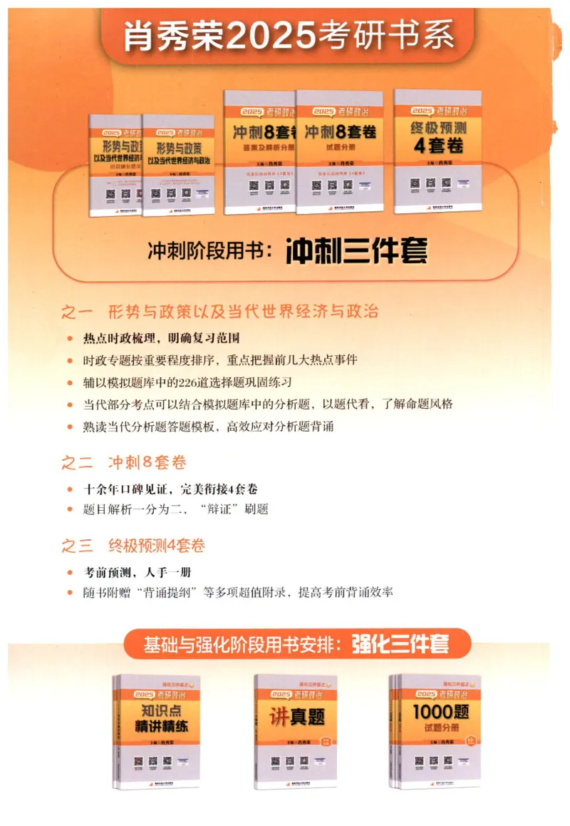 形势与政策_2026考公资料_（49）政治理论合集_政治理论合集_2025考研政治pdf（笔记）_肖秀荣考研政治_25肖秀荣《形势与政策》