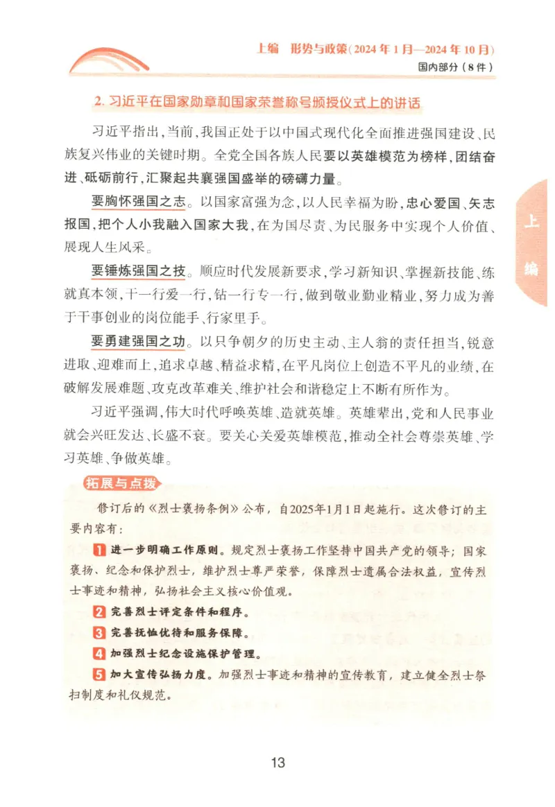 形势与政策_2026考公资料_（49）政治理论合集_政治理论合集_2025考研政治pdf（笔记）_肖秀荣考研政治_25肖秀荣《形势与政策》