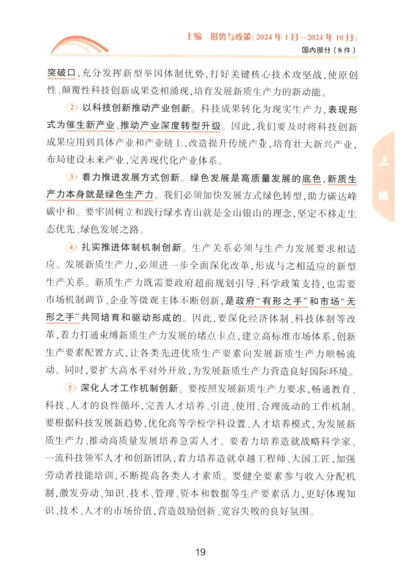 形势与政策_2026考公资料_（49）政治理论合集_政治理论合集_2025考研政治pdf（笔记）_肖秀荣考研政治_25肖秀荣《形势与政策》