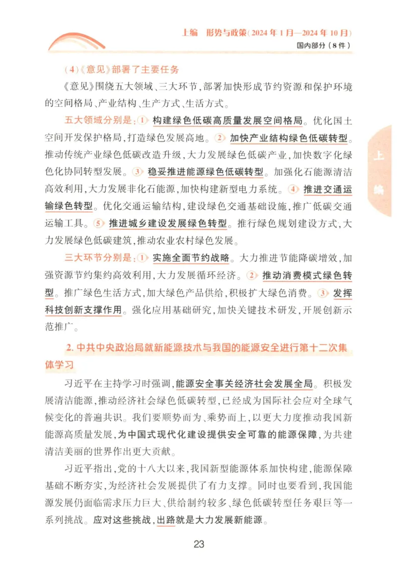 形势与政策_2026考公资料_（49）政治理论合集_政治理论合集_2025考研政治pdf（笔记）_肖秀荣考研政治_25肖秀荣《形势与政策》