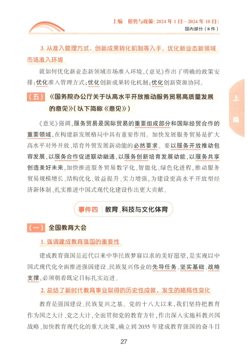 形势与政策_2026考公资料_（49）政治理论合集_政治理论合集_2025考研政治pdf（笔记）_肖秀荣考研政治_25肖秀荣《形势与政策》