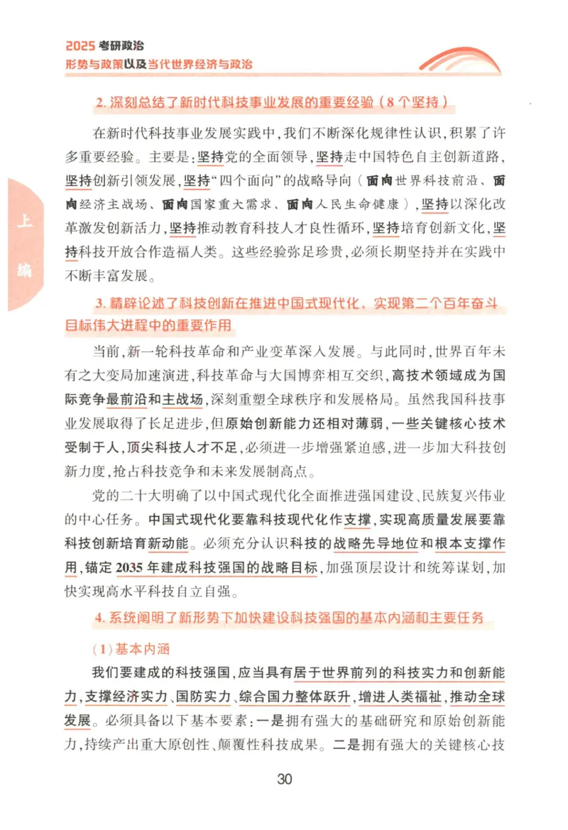 形势与政策_2026考公资料_（49）政治理论合集_政治理论合集_2025考研政治pdf（笔记）_肖秀荣考研政治_25肖秀荣《形势与政策》