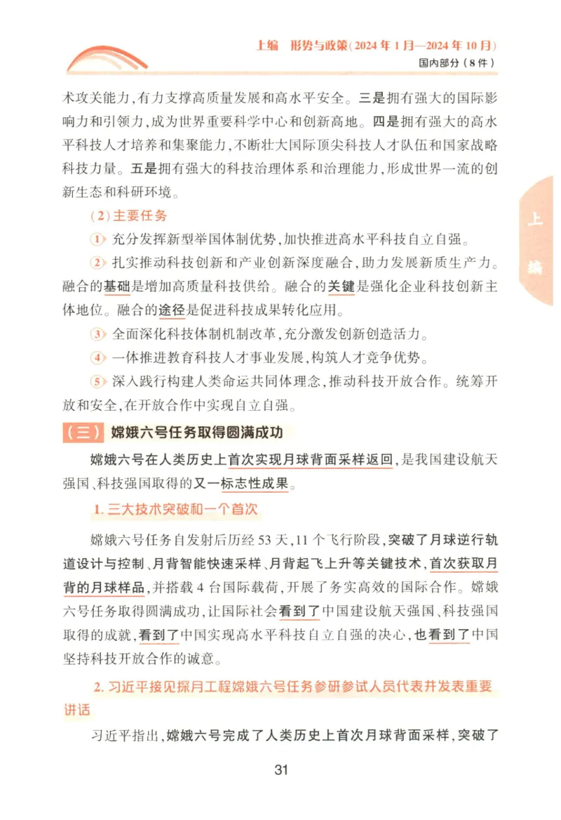 形势与政策_2026考公资料_（49）政治理论合集_政治理论合集_2025考研政治pdf（笔记）_肖秀荣考研政治_25肖秀荣《形势与政策》