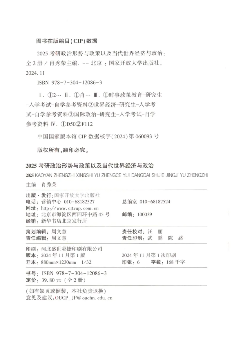 形势与政策_2026考公资料_（49）政治理论合集_政治理论合集_2025考研政治pdf（笔记）_肖秀荣考研政治_25肖秀荣《形势与政策》