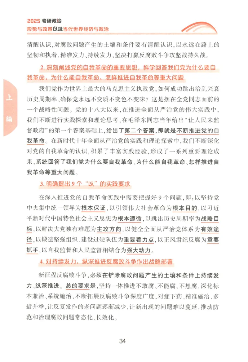 形势与政策_2026考公资料_（49）政治理论合集_政治理论合集_2025考研政治pdf（笔记）_肖秀荣考研政治_25肖秀荣《形势与政策》