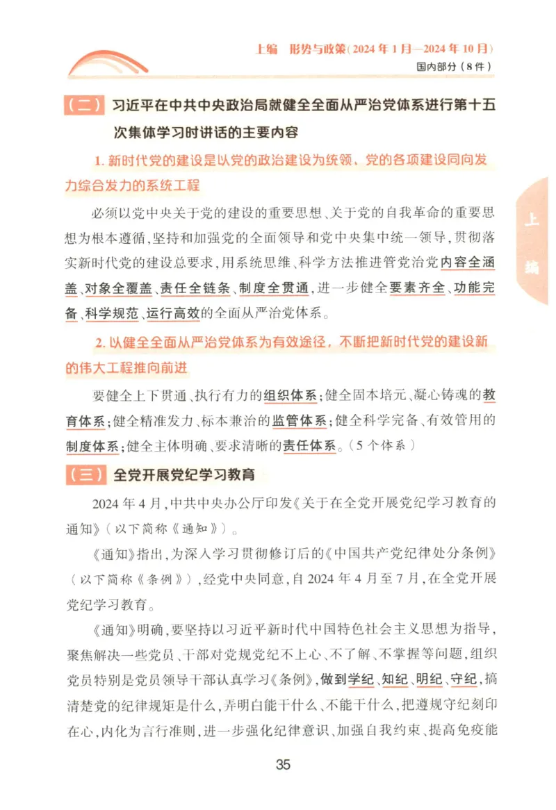 形势与政策_2026考公资料_（49）政治理论合集_政治理论合集_2025考研政治pdf（笔记）_肖秀荣考研政治_25肖秀荣《形势与政策》