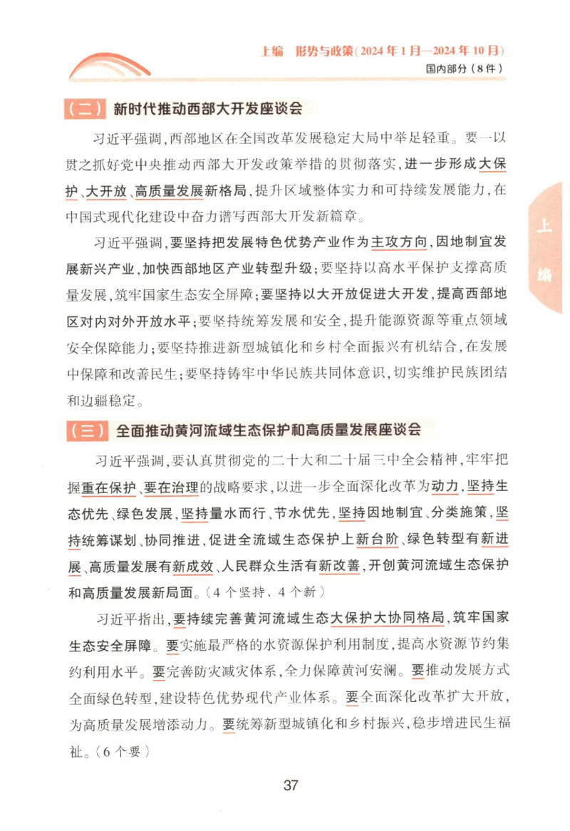 形势与政策_2026考公资料_（49）政治理论合集_政治理论合集_2025考研政治pdf（笔记）_肖秀荣考研政治_25肖秀荣《形势与政策》