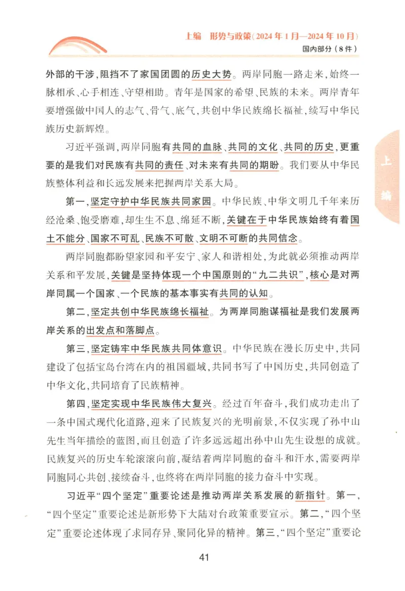 形势与政策_2026考公资料_（49）政治理论合集_政治理论合集_2025考研政治pdf（笔记）_肖秀荣考研政治_25肖秀荣《形势与政策》