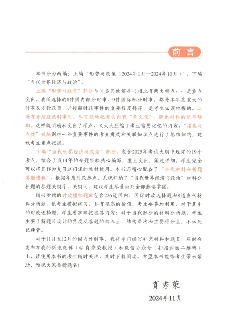 形势与政策_2026考公资料_（49）政治理论合集_政治理论合集_2025考研政治pdf（笔记）_肖秀荣考研政治_25肖秀荣《形势与政策》