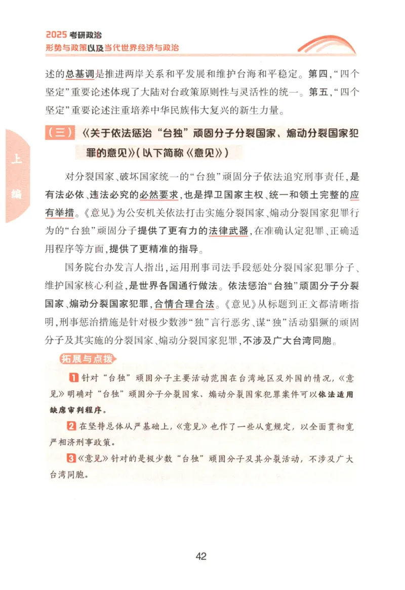 形势与政策_2026考公资料_（49）政治理论合集_政治理论合集_2025考研政治pdf（笔记）_肖秀荣考研政治_25肖秀荣《形势与政策》