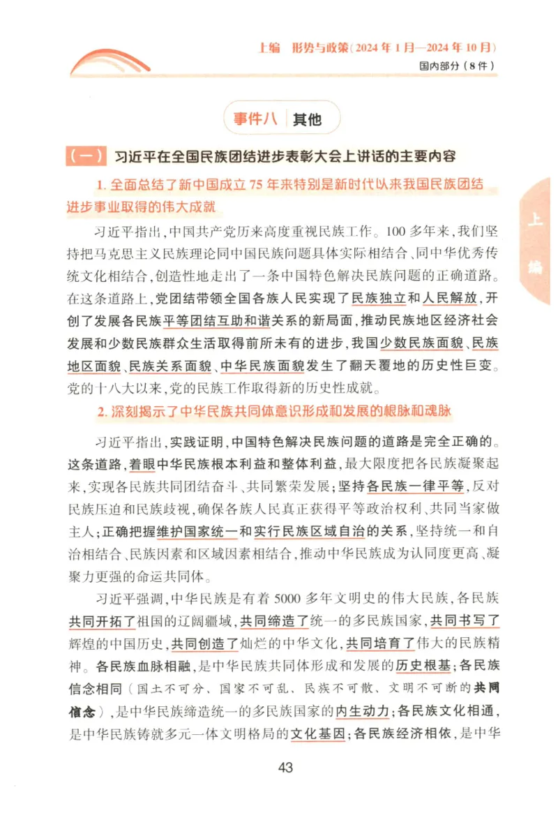 形势与政策_2026考公资料_（49）政治理论合集_政治理论合集_2025考研政治pdf（笔记）_肖秀荣考研政治_25肖秀荣《形势与政策》