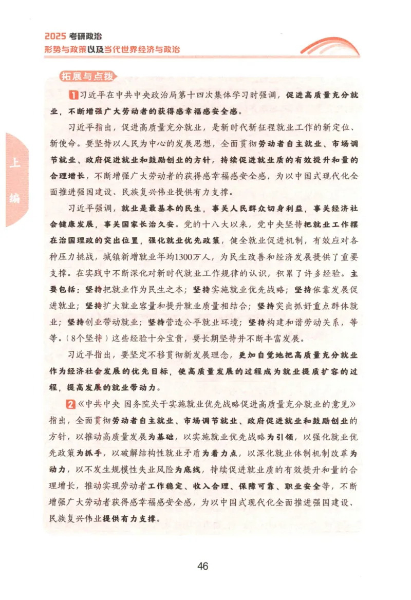 形势与政策_2026考公资料_（49）政治理论合集_政治理论合集_2025考研政治pdf（笔记）_肖秀荣考研政治_25肖秀荣《形势与政策》