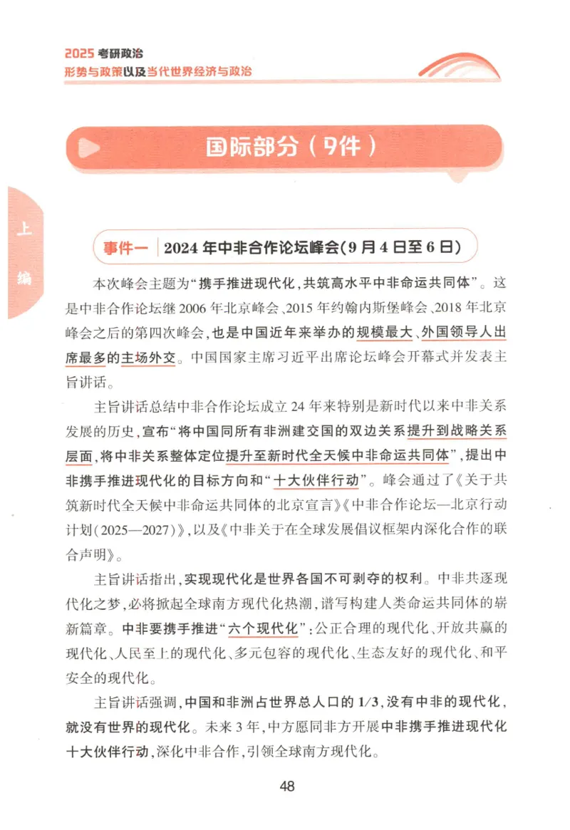 形势与政策_2026考公资料_（49）政治理论合集_政治理论合集_2025考研政治pdf（笔记）_肖秀荣考研政治_25肖秀荣《形势与政策》