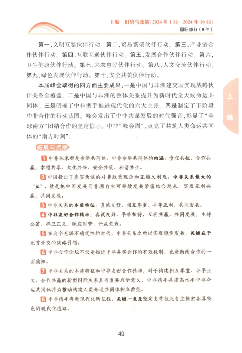 形势与政策_2026考公资料_（49）政治理论合集_政治理论合集_2025考研政治pdf（笔记）_肖秀荣考研政治_25肖秀荣《形势与政策》