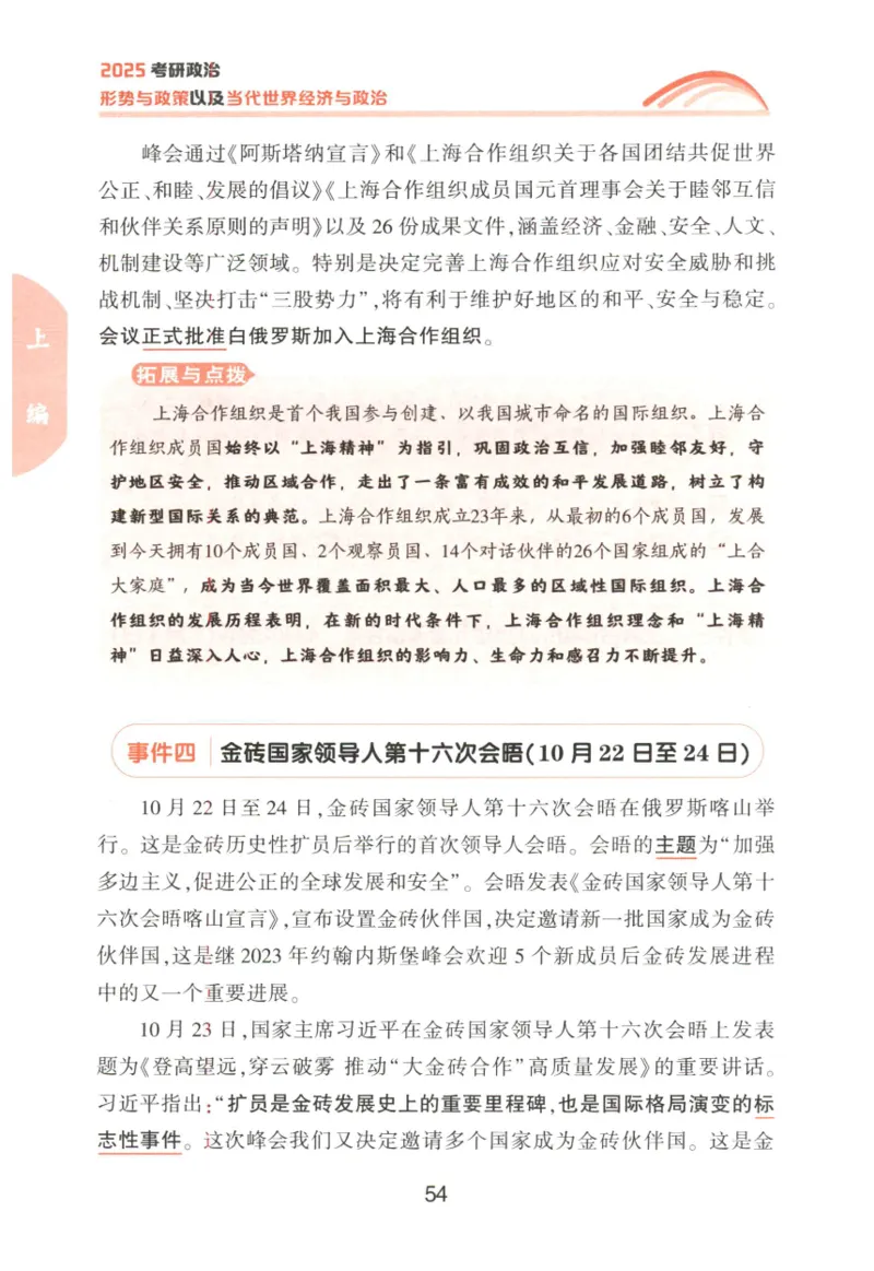 形势与政策_2026考公资料_（49）政治理论合集_政治理论合集_2025考研政治pdf（笔记）_肖秀荣考研政治_25肖秀荣《形势与政策》