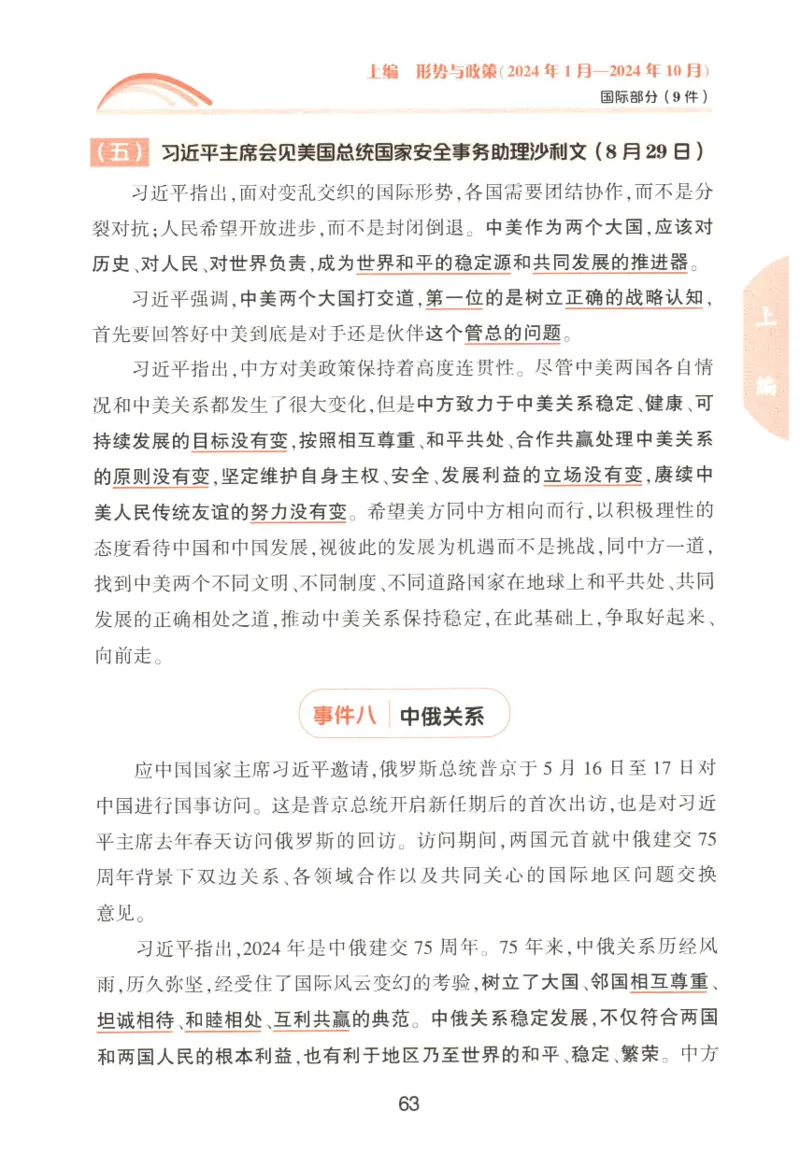 形势与政策_2026考公资料_（49）政治理论合集_政治理论合集_2025考研政治pdf（笔记）_肖秀荣考研政治_25肖秀荣《形势与政策》