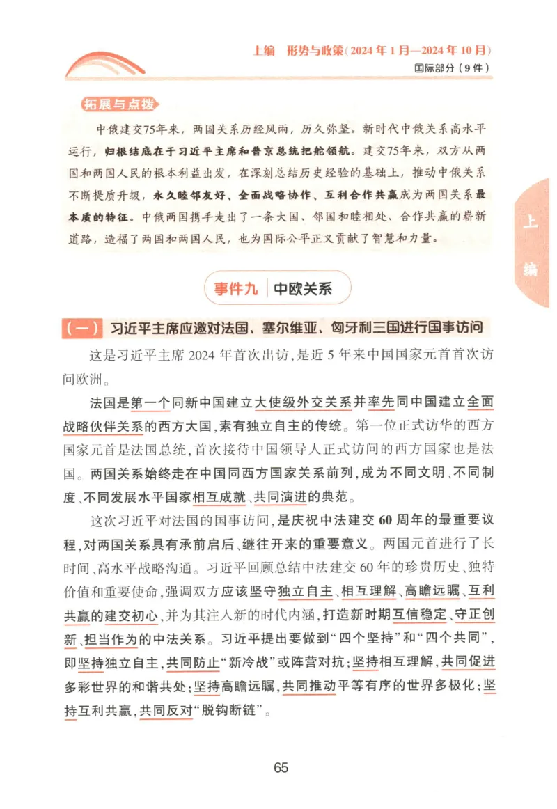 形势与政策_2026考公资料_（49）政治理论合集_政治理论合集_2025考研政治pdf（笔记）_肖秀荣考研政治_25肖秀荣《形势与政策》