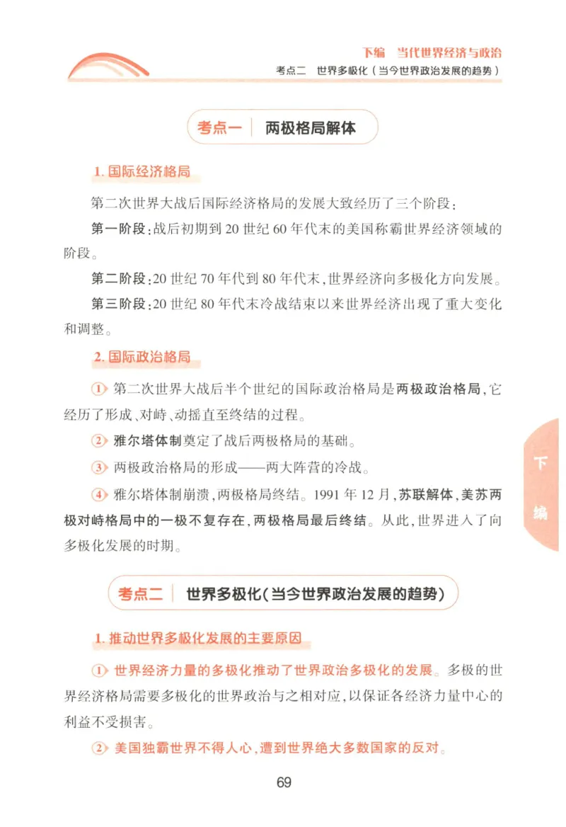 形势与政策_2026考公资料_（49）政治理论合集_政治理论合集_2025考研政治pdf（笔记）_肖秀荣考研政治_25肖秀荣《形势与政策》