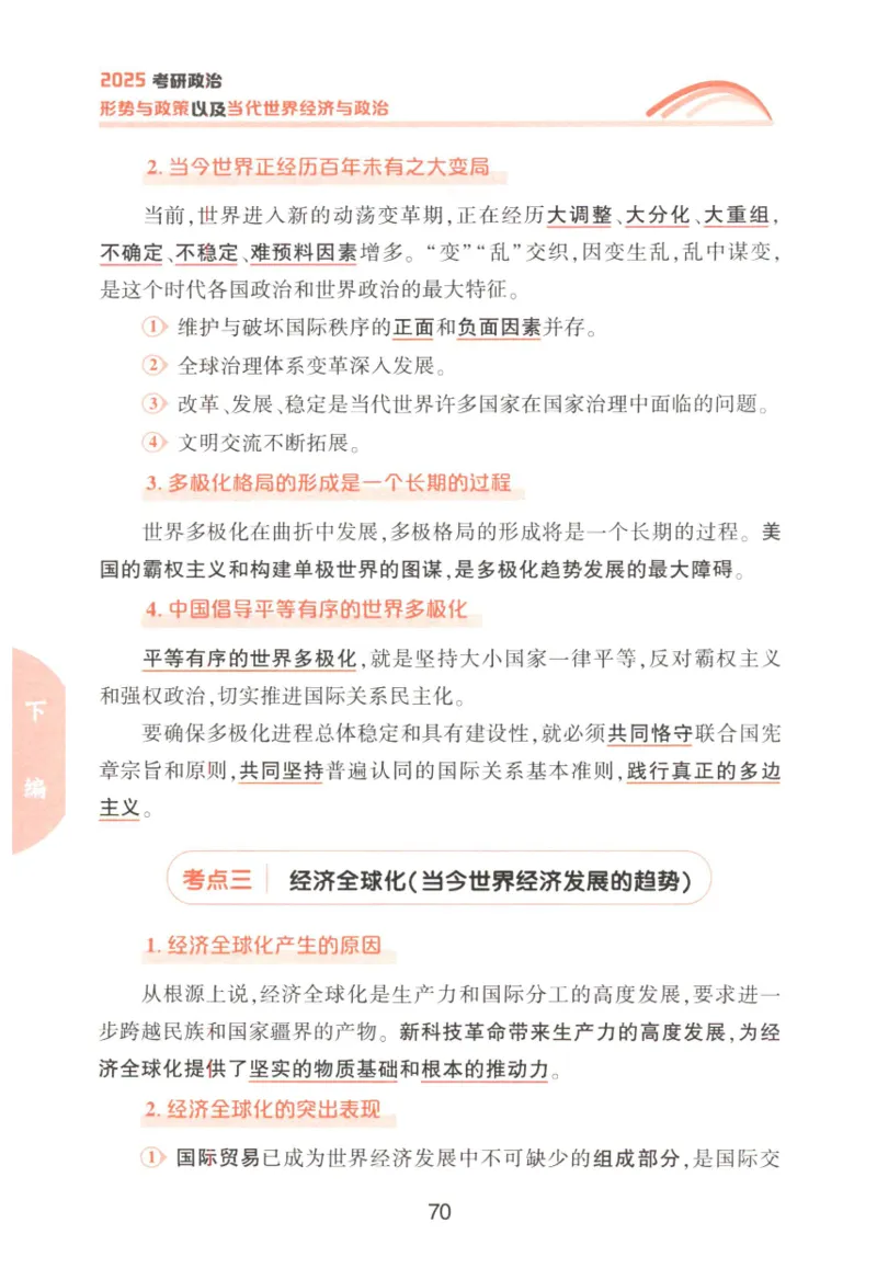 形势与政策_2026考公资料_（49）政治理论合集_政治理论合集_2025考研政治pdf（笔记）_肖秀荣考研政治_25肖秀荣《形势与政策》