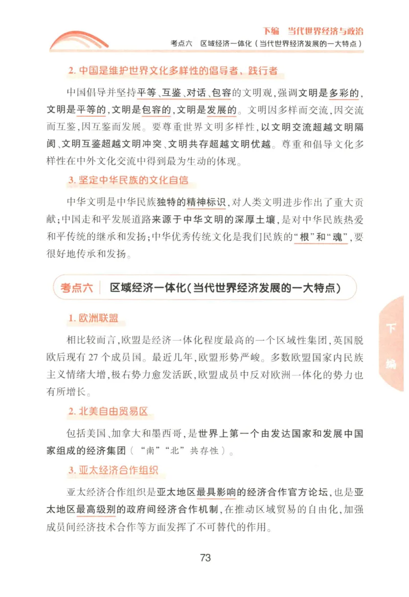 形势与政策_2026考公资料_（49）政治理论合集_政治理论合集_2025考研政治pdf（笔记）_肖秀荣考研政治_25肖秀荣《形势与政策》